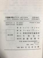 不思議の国のアリス・オリジナル〔復刻版〕1987年発行/ALICES ADVETURERS UNDER GROUND/LEWUS CARROLL