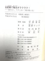 古武術で毎日がラクラク!: 疲れない、ケガしない「体の使い方」 祥伝社 荻野 アンナ