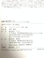 恩寵の扉が開くまで: フ-マンとの出逢い アルテ 天野 清貴 アルテ 天野 清貴