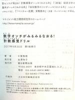 数字オンチがみるみるなおる! 計数感覚ドリル 朝日新聞出版 千賀秀信