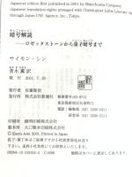 暗号解読: ロゼッタストーンから量子暗号まで 新潮社 サイモン シン