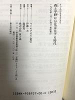 森と平野に分化定住する時代: もっと別の生き方がある 星と森 マドモアゼル愛