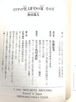 イリヤの空、UFOの夏 その1 (電撃文庫) アスキー・メディアワークス 秋山 瑞人