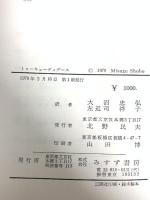 トゥーキューディデース―神話的歴史家 (1970年)  コーンフォード