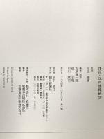 復元・江戸情報地図 朝日新聞出版 吉原 健一郎