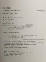 骨折治療法: 機能的・保存的療法 シュプリンガー・ジャパン A.サルミエント