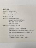 猫の美術館 美術出版社 スーザン ハーバート