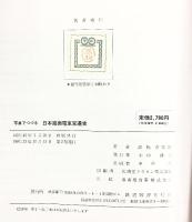 写真でつづる［日本路面電車変遷史］高松吉太郎：著 鉄道図書刊行会 昭和53年