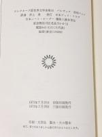 コレクターズ版 世界文学全集 29冊 セット 日本ブック・クラブ 海外文学