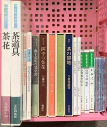 華道、茶道関係 まとめて30冊以上 四季の茶花 茶道具をそろえる いけばな 茶の湯実践講座 他