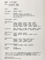 超訳 ブッダの言葉 (ディスカヴァークラシックシリーズ) ディスカヴァー・トゥエンティワン 小池 龍之介