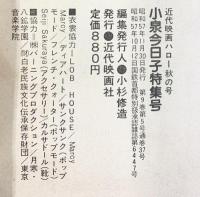 近代映画ハロー秋の号『小泉今日子』特集号 直撃200問 私生活公開 近代映画社 昭和57年