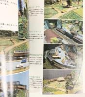 鉄道模型Ｎゲージ入門 南正時・長谷川章：共著 実業之日本社 昭和55年