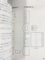 鉄道模型Ｎゲージ入門 南正時・長谷川章：共著 実業之日本社 昭和55年