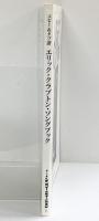コピー＆タブ譜 エリック・クラプトン・ソングブック 輸入元：シンコーミュージック 1999年