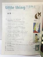【中国書】Little thing magazine 恋物志 2014年12月号
