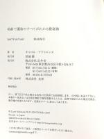 名前で運命のすべてがわかる数秘術 幻冬舎 キャロル アドリエンヌ