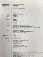 スーパーロボット大戦OG 告死鳥戦記(1) (DENGEKI HOBBY BOOKS) アスキー・メディアワークス 竹田 裕一郎