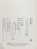 前世療法: 米国精神科医が体験した輪廻転生の神秘 PHP研究所 ブライアン L.ワイス