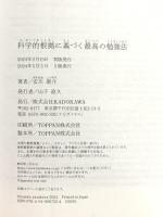 科学的根拠に基づく最高の勉強法 KADOKAWA 安川 康介