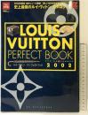 【完全保存版】LOUIS VUITTON PERFECT BOOK ルイ・ヴィトン パーフェクトブック ワニブックス 2002年