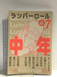 ランバーロール 07 タバブックス