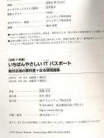 【令和７年度】 いちばんやさしい ITパスポート 絶対合格の教科書＋出る順問題集 (絶対合格の教科書シリーズ) SBクリエイティブ 高橋 京介