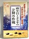 両小目とタスキのお勧め作戦 (強くなる布石シリーズ4) 自由国民社 ユーキャン 日本囲碁連盟