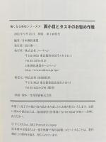 両小目とタスキのお勧め作戦 (強くなる布石シリーズ4) 自由国民社 ユーキャン 日本囲碁連盟