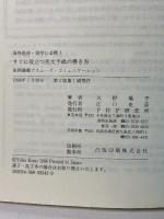 すぐに役立つ英文手紙の書き方: 海外赴任・留学に必携 実例満載でスムーズ・コミュニケーション PHP研究所 久野 揚子