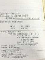 大きな字で読みやすい囲碁シリーズ すべての囲碁ファンに捧げる5つの金言 -超一流棋士たちのとっておき上達テクニック- マイナビ 石田 芳夫