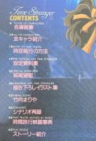 NEWTYPE COLLECTION［時空の旅人］角川書店 昭和62年1月