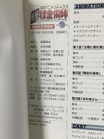 TVアニメーション 鋼の錬金術師(1)【初回限定特装版】 (SBアニメコミック) ソフトバンクパブリッシング