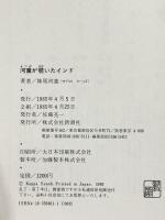 河童が覗いたインド 新潮社 妹尾 河童