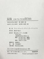 だれでもできる母乳育児 メディカ出版 ラ レーチェ リーグ インターナショナル