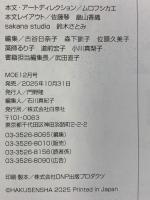 MOEモエ42 2025年12月号 小泉八雲とおばけの話 第47巻第12号 白泉社