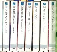 恋愛小説関係 ロマンス まとめて70冊以上 春の雨にぬれても いつか見た夢を秘められた恋をもう一度 他