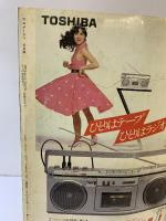 AnimageアニメージュVOL.36 1991年6月徳間書店 （第3回アニメグランプリ）