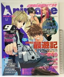 AnimageアニメージュVOL.267 2000年9月徳間書店 （幻想魔伝最遊記）