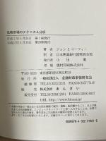 先物市場のテクニカル分析 (ニューファイナンシャルシリーズ) きんざい ジョン J.マーフィー