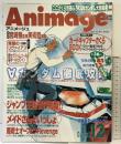 AnimageアニメージュVOL.258 1999年12月徳間書店 ガンダム大特集号
