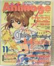 AnimageアニメージュVOL.257 1999年11月 徳間書店 カードキャプチャー櫻＆秋の4大特集号