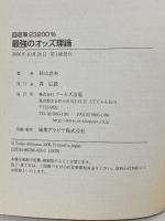 回収率23200% 最強のオッズ理論 アールズ出版 秋山忠夫