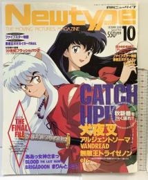 Newtype 月刊ニュータイプ 2000年10月 第16巻第13号 角川書店