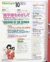 Newtype 月刊ニュータイプ 2000年10月 第16巻第13号 角川書店