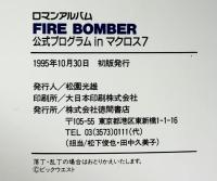 マクロス関連まとめ（全6冊セット）小学館・徳間書店 1993年・1995年