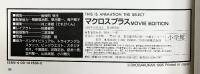 マクロス関連まとめ（全6冊セット）小学館・徳間書店 1993年・1995年