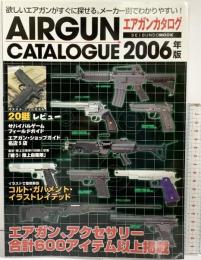 エアガンカタログ 2006年版 誠文堂新光社