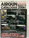 エアガンカタログ 2006年版 誠文堂新光社