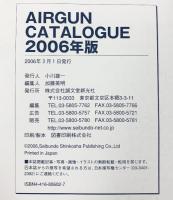 エアガンカタログ 2006年版 誠文堂新光社